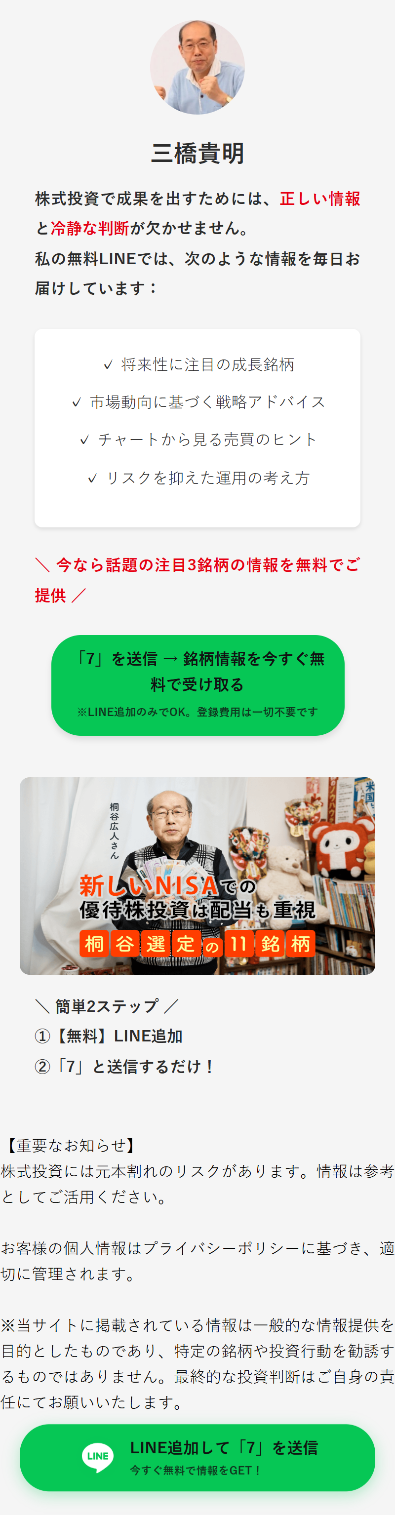 投資情報の紹介画像